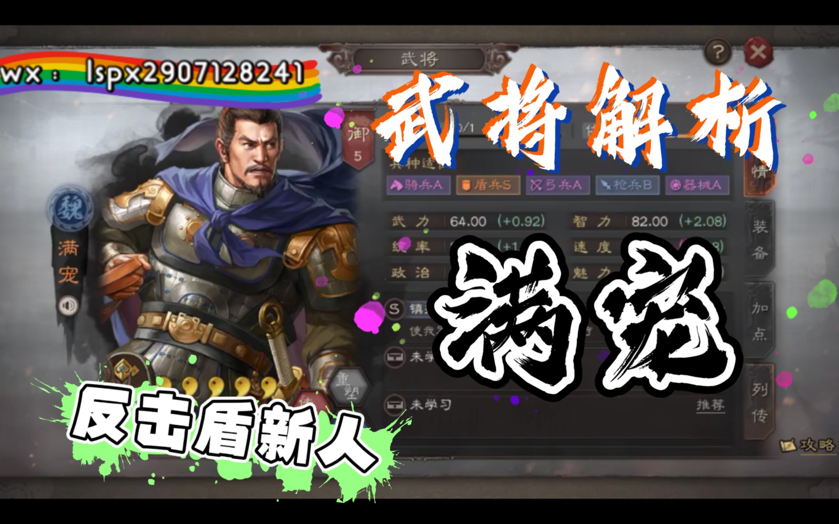 活动作品三国志战略版武将解析满宠