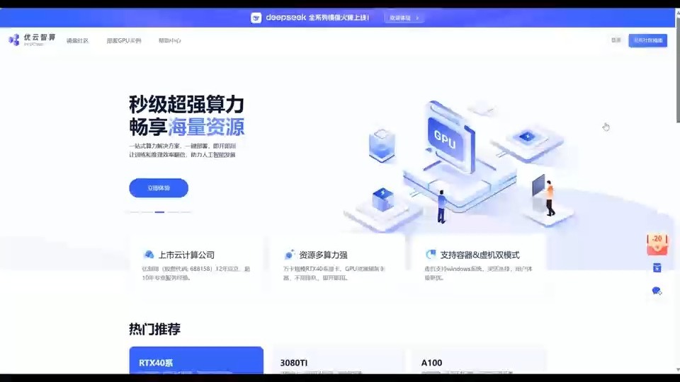 优云智算UCloud不止有deepseek,还有40元体验券哦,快来领吧!