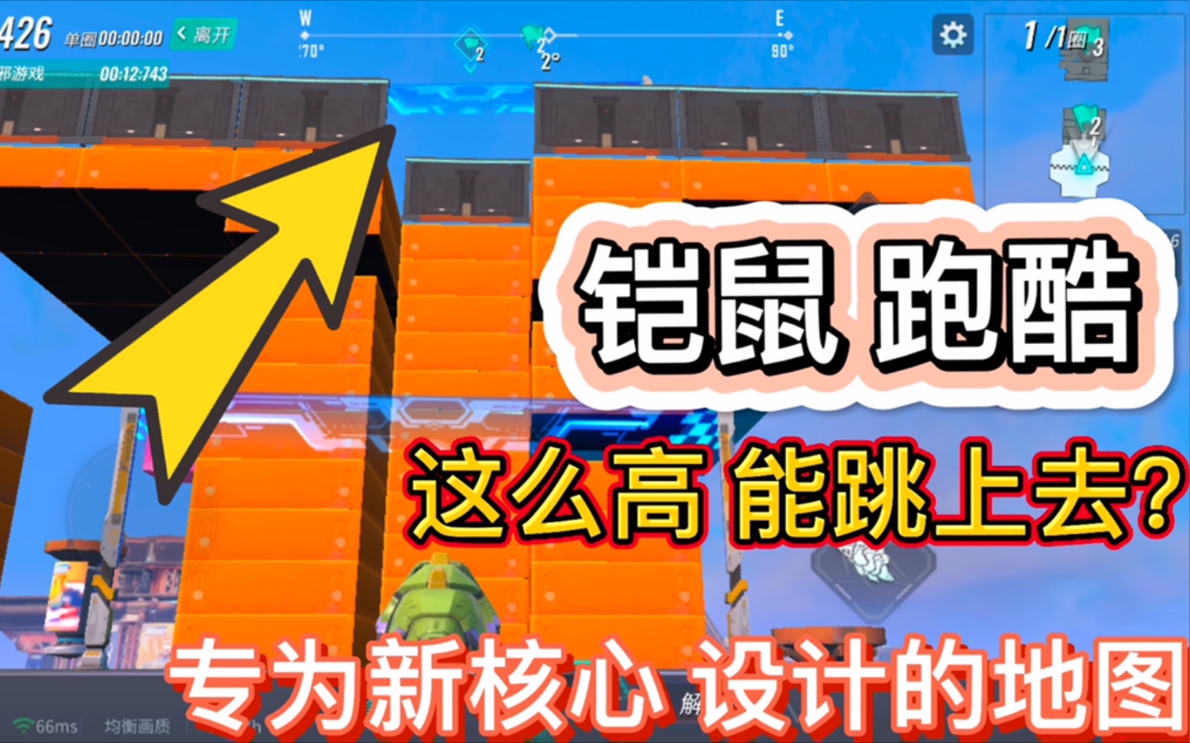 重装上阵:专为铠鼠核心,设计的跑酷地图,无邪快速通关,厉害么