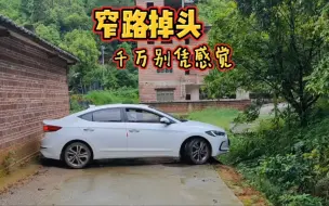 Download Video: 窄路掉头，千万别再凭感觉了，车轮位置这样判断很简单