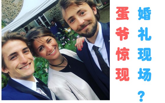 少女听了会流泪信誓蛋蛋惊现婚礼现场