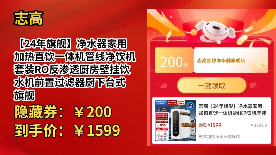 [半年最低]志高【24年旗舰】净水器家用加热直饮一体机管线净饮机套装RO反渗透厨房壁挂饮水机前置过滤器厨下台式 旗舰款1000G净水器+母婴直饮+0存水...