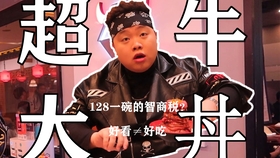 做做看 吉野家牛丼 哔哩哔哩 つロ干杯 Bilibili