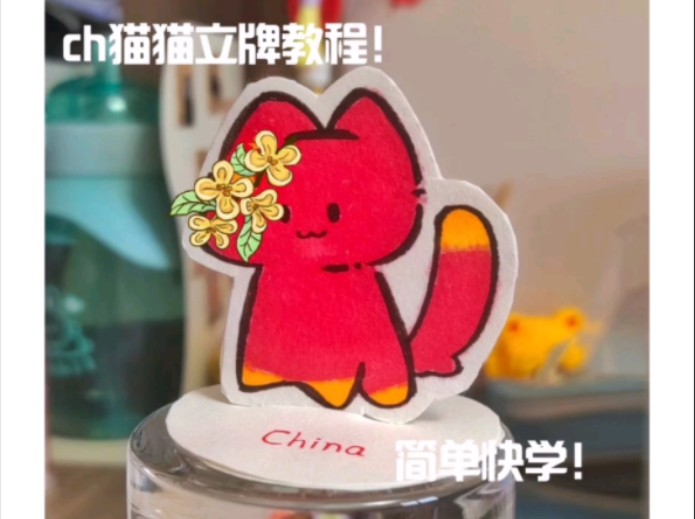 各圈的手残党们看过来!超简单自制立牌(本人为小学生,不喜勿喷)