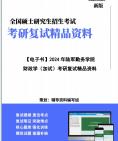 【复试】2024年 陆军勤务学院115103军事后勤《财政学(加试)》考研复试精品资料真题库模拟题笔记讲义大纲提纲课件哔哩哔哩bilibili