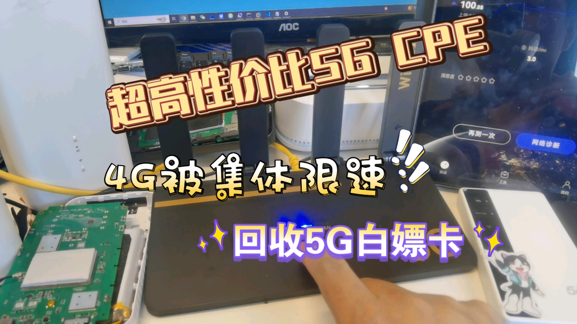 【浅聊4G流量卡大批量限速背后】对比市面上可玩的5G设备哔哩哔哩bilibili