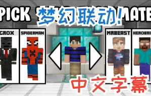 Download Video: 【MCYT/JoofyLooby实况/中文字幕】我的世界，但你可以选择你的队友......