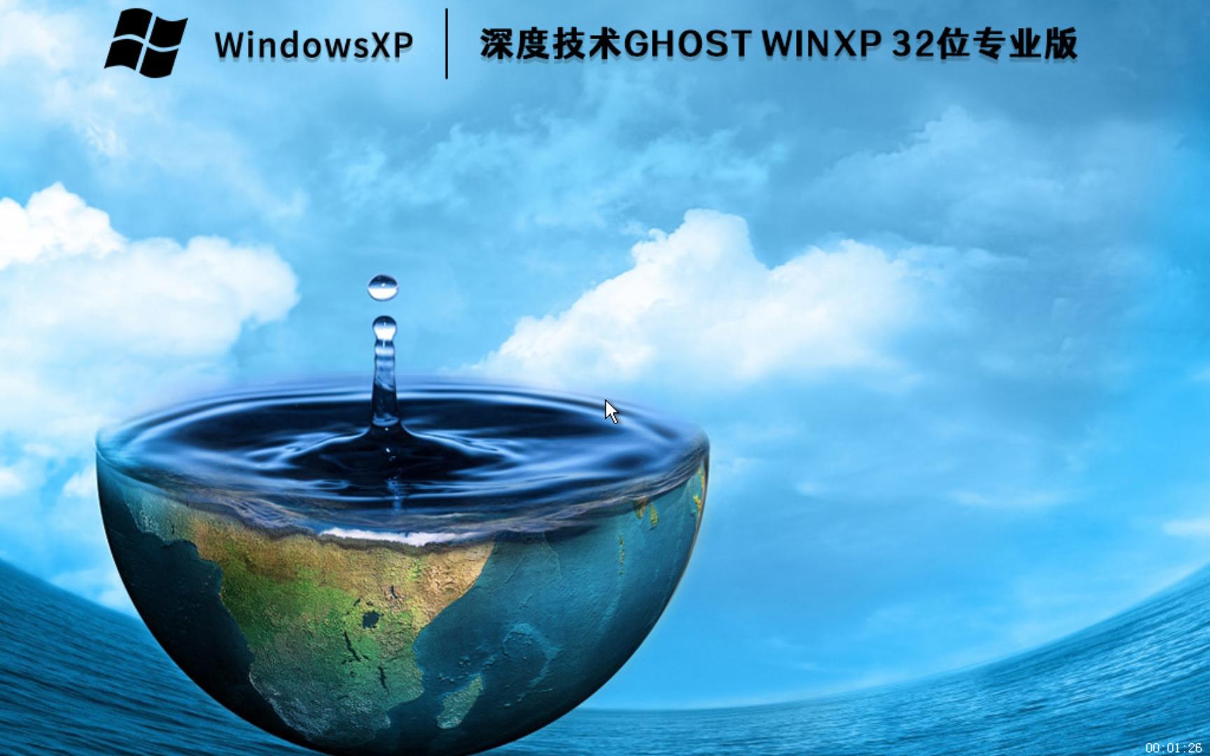 从系统之家下载的所谓深度技术 Ghost WinXP,还是老样子哔哩哔哩bilibili