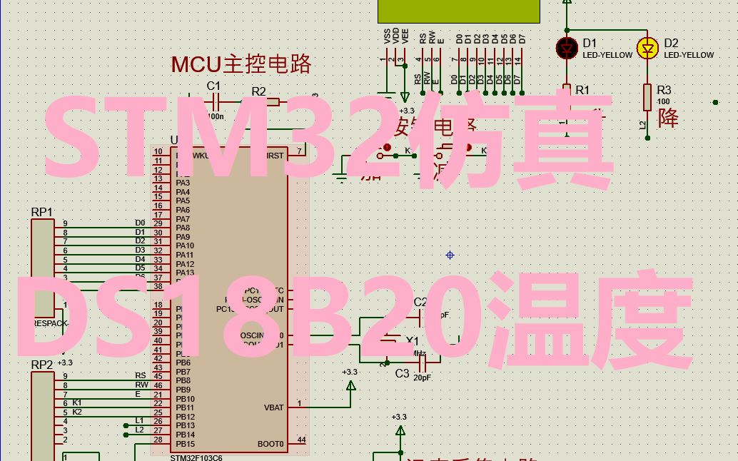 STM32 Proteus仿真DS18B20温度采集控制系统0013哔哩哔哩bilibili