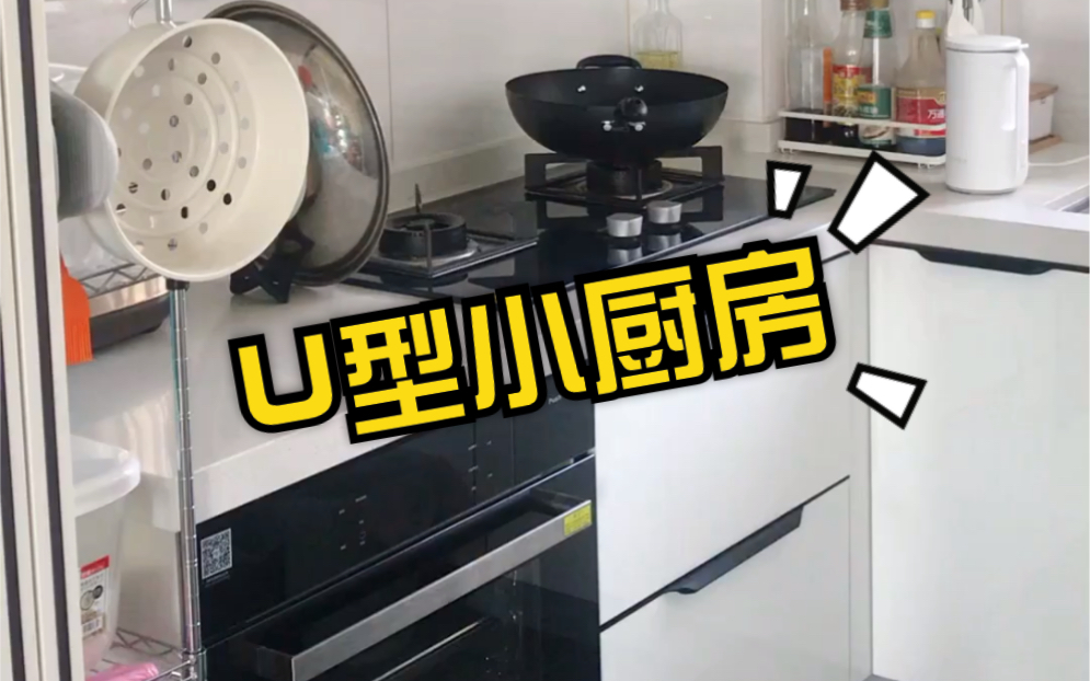 [图]Room Tour - 参观我家U型小厨房