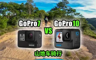 Gopro 7运动相机第一视角 哔哩哔哩 Bilibili