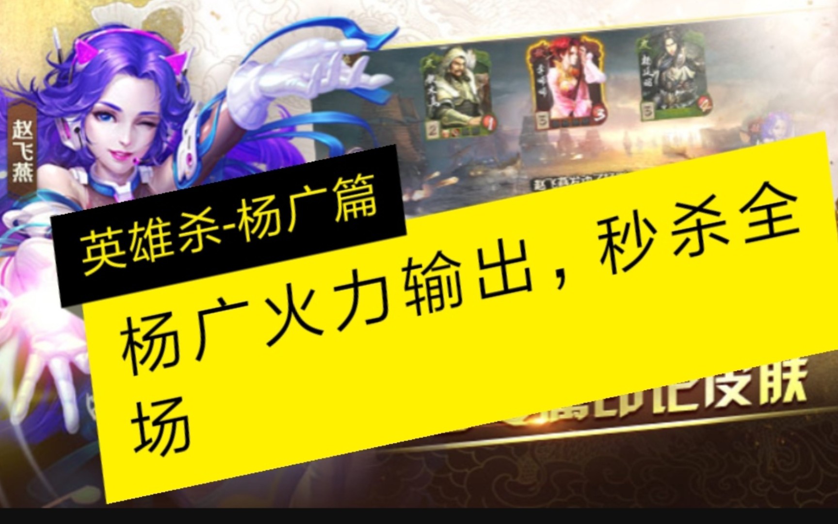 活动  【英雄杀杨广】 杨广火力输出,秒杀全场