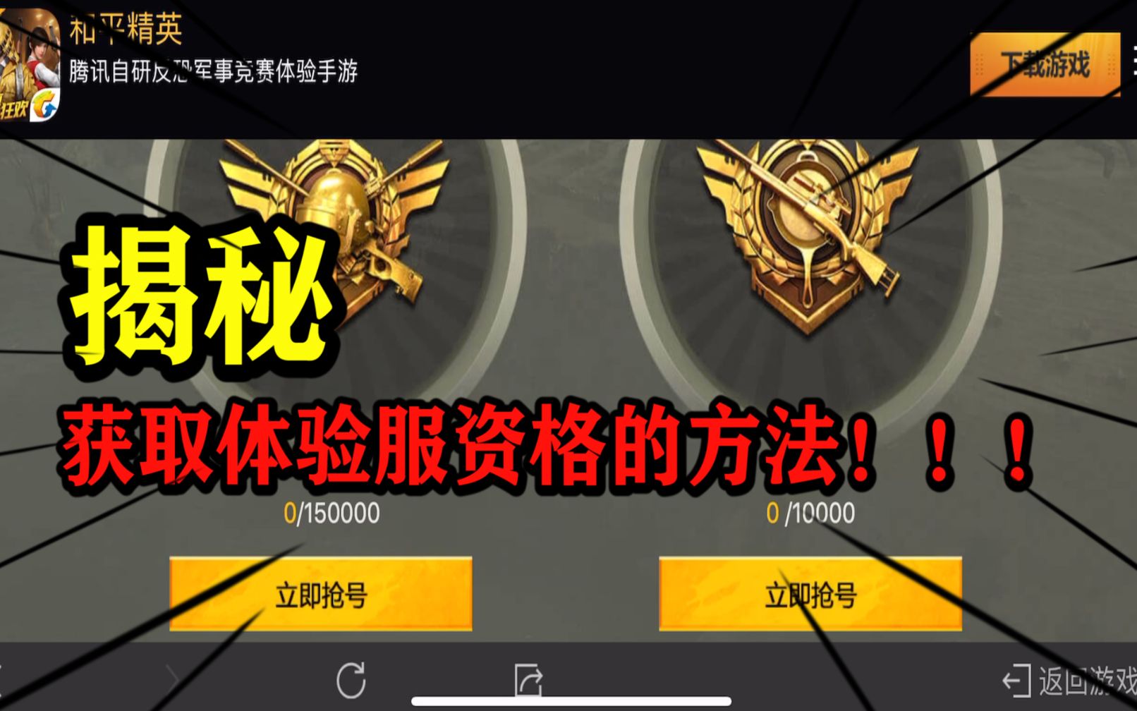 和平精英最新获取体验服资格的方法好多人都不知道