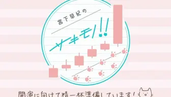 宮下早紀のサキモノ 02 ゲスト 田中ちえ美 哔哩哔哩 Bilibili