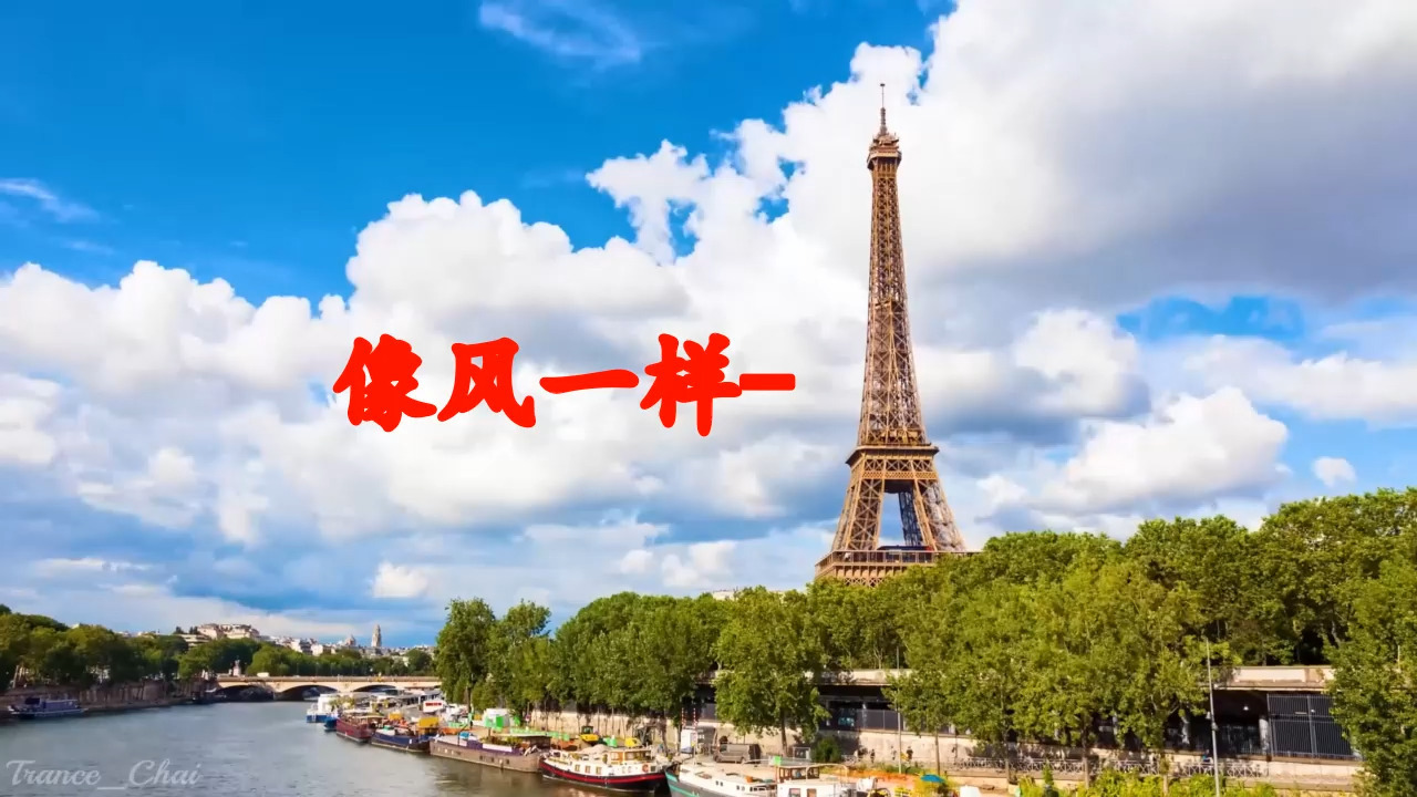 像风一样-（D调  高质量 伴奏）