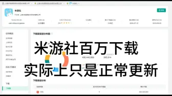 Download Video: 致敬传奇米小子依和p大师，米游社正常更新说成水军