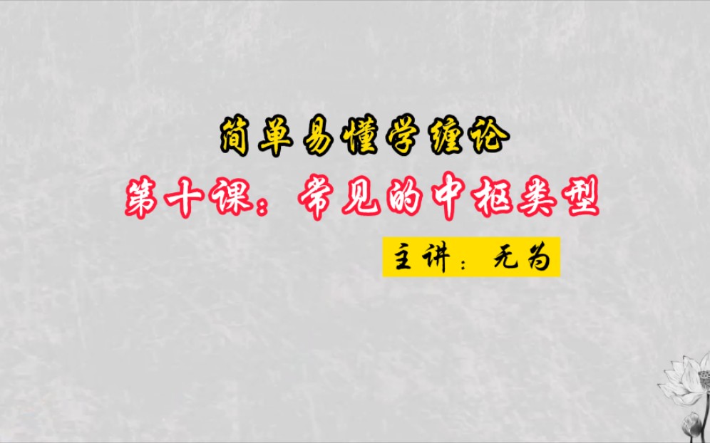 缠论交易体系中常见的中枢演化类型有哪几种?无中枢不走势.哔哩哔哩bilibili