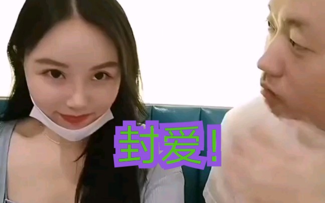 药酱药水哥的新女友竟然这样封爱