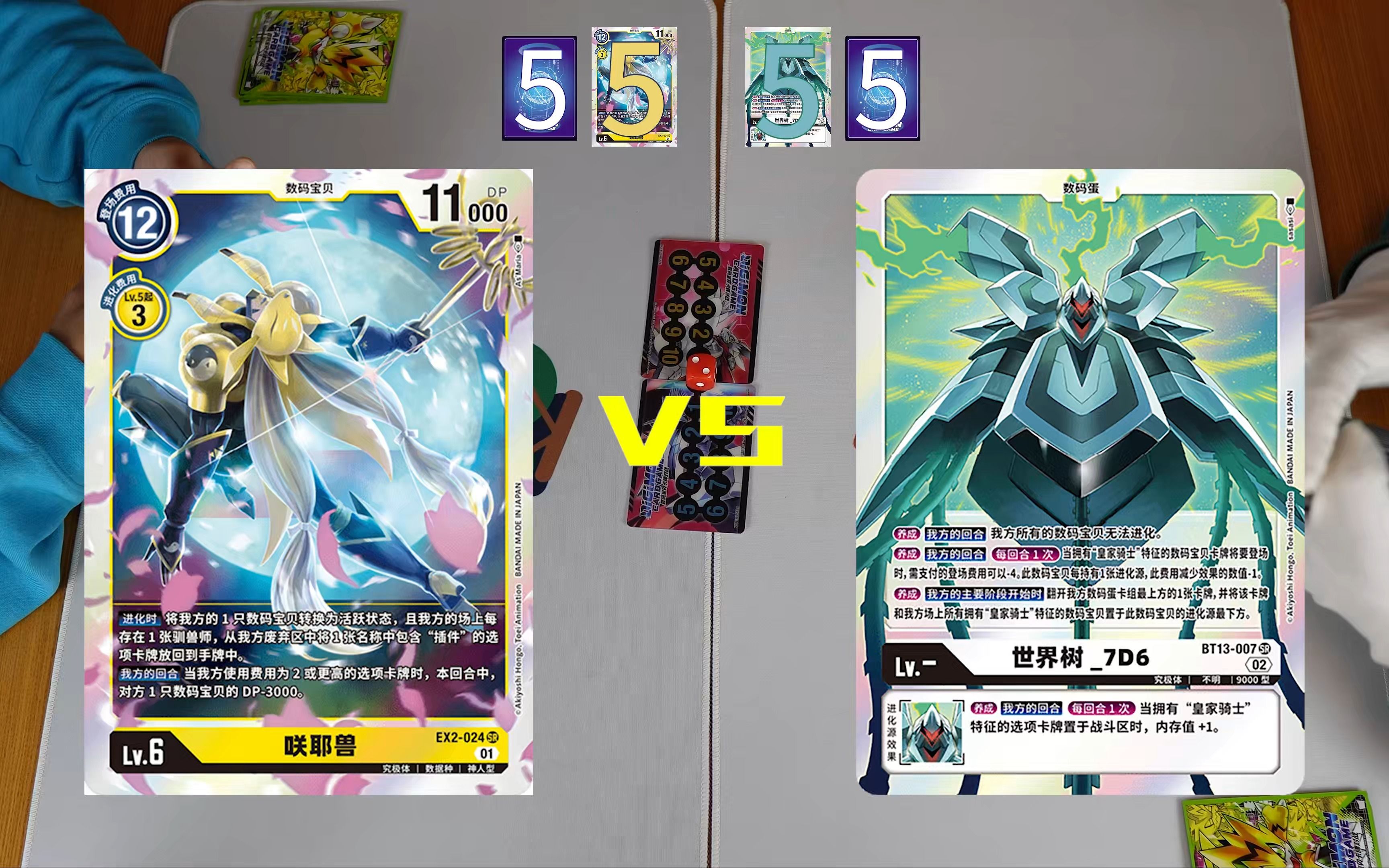 【葡萄卡牌】数码宝贝s02e01咲耶兽vs世界树_7d6