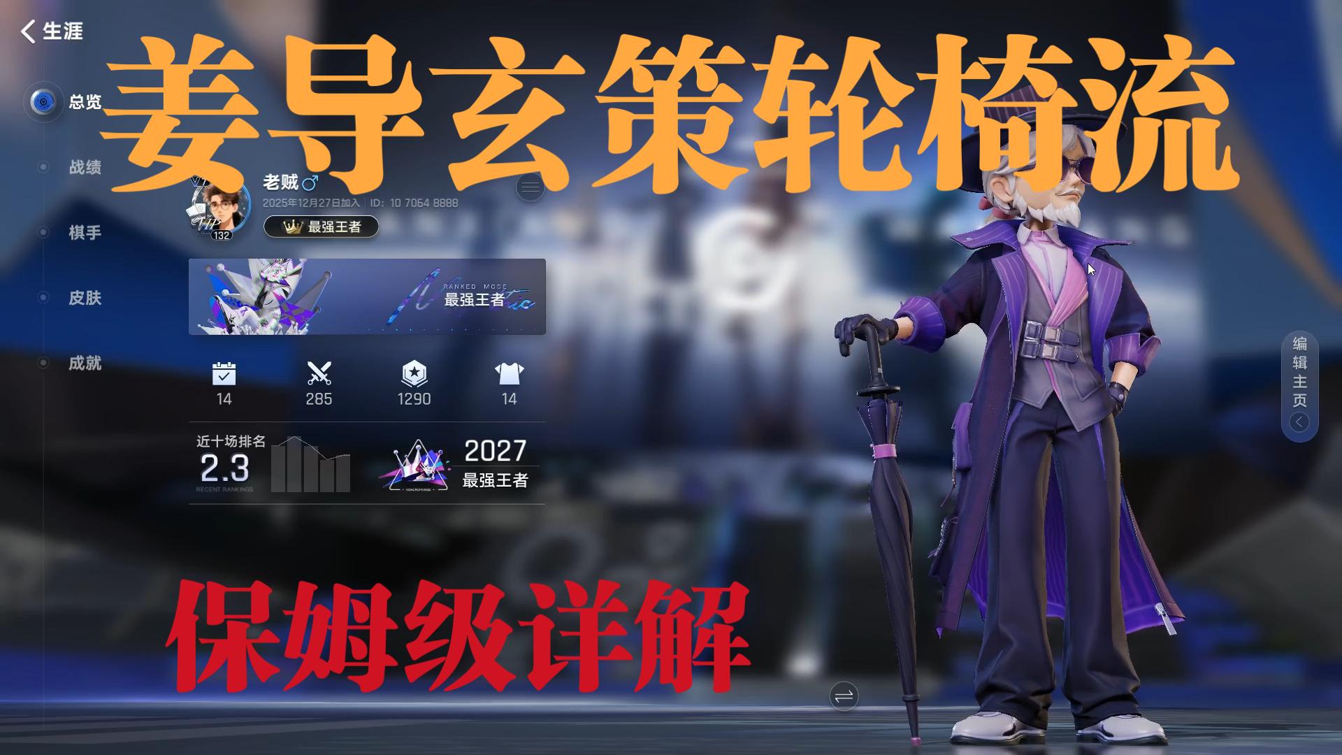 【王者万象棋】姜导玄策保姆级详解，我们的玄策大人带着他的跟班小姜又杀回来了
