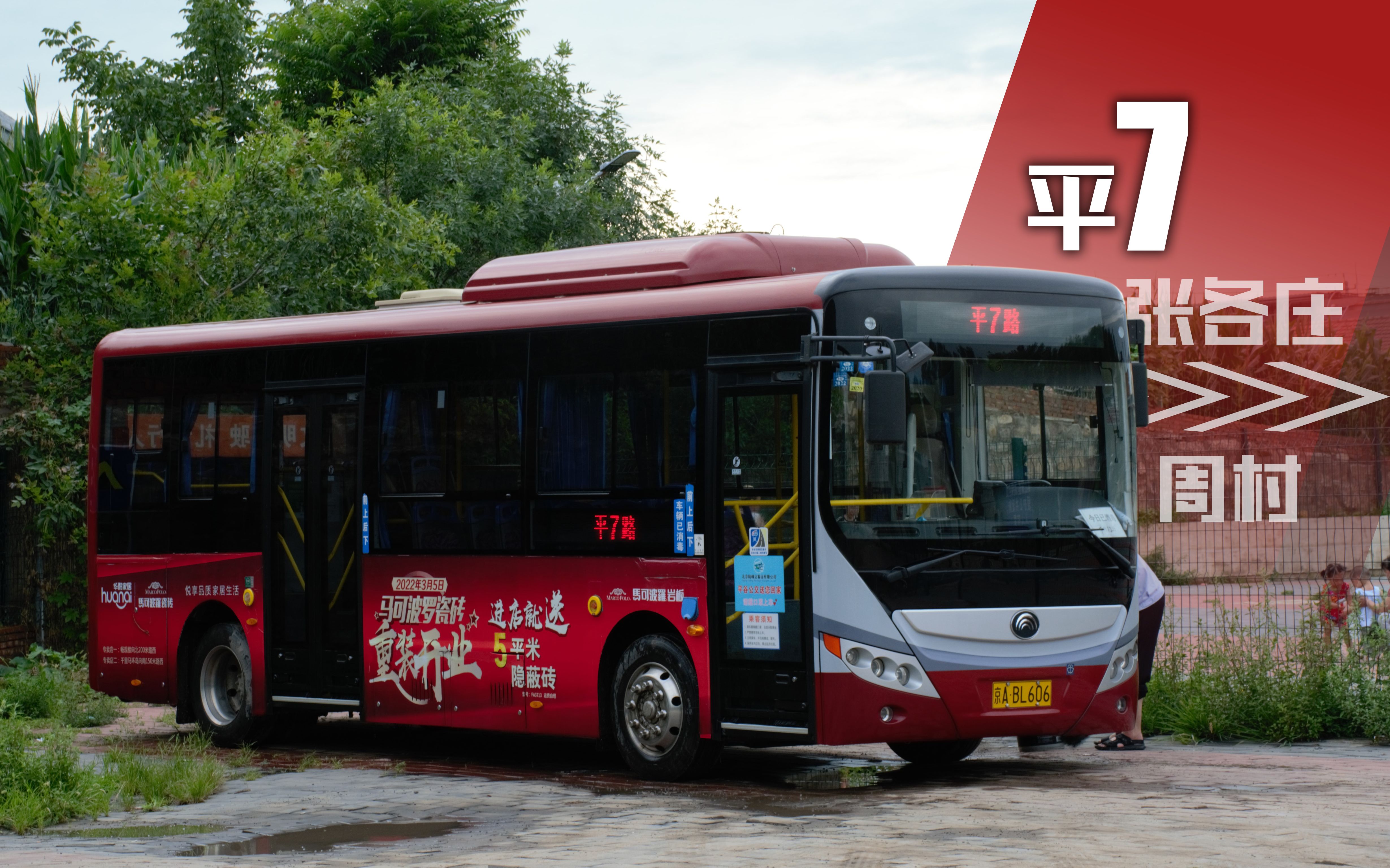 【横穿平谷 园田悦如】北京公交pov-182 平7路全程pov 张各庄-周村