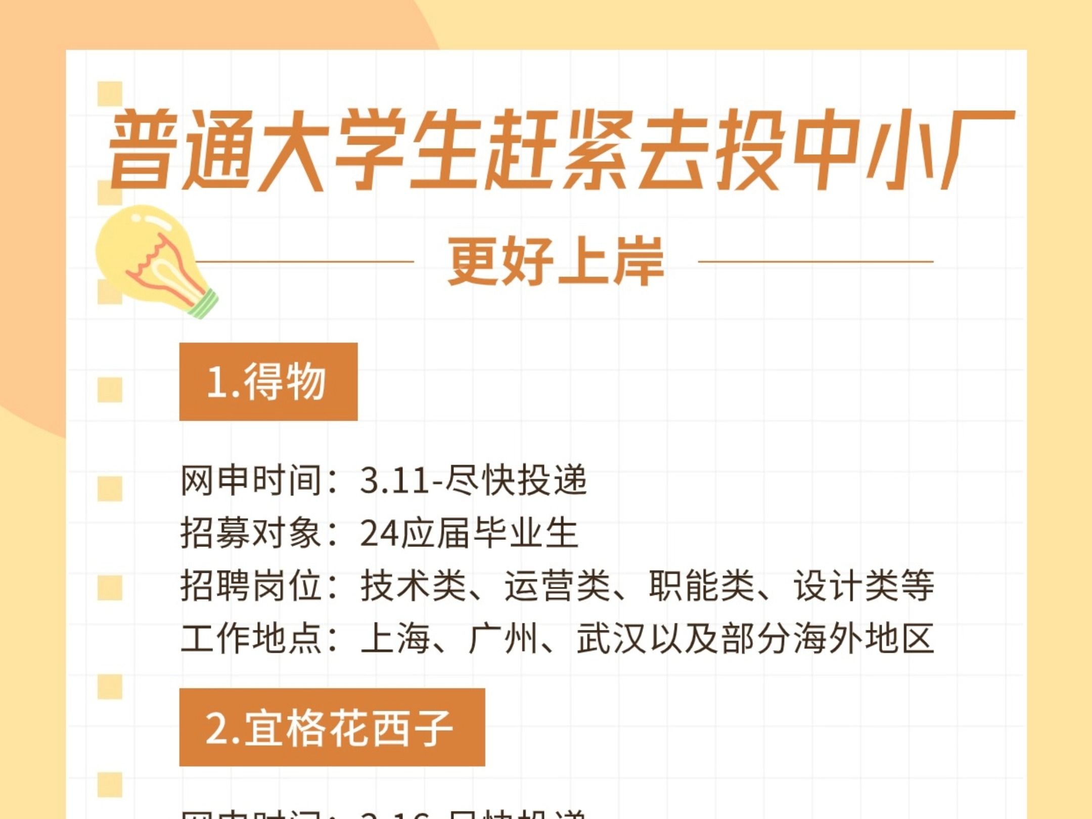 更适合普通大学生体质的中小厂,不内卷,更好上岸 校园招聘|应届生|春招|大学生|找工作|求职|面试哔哩哔哩bilibili