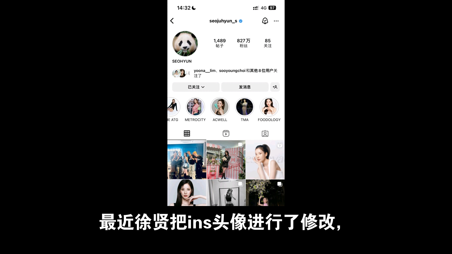 偷偷修改福宝ins头像 徐贤又在内涵?哔哩哔哩bilibili