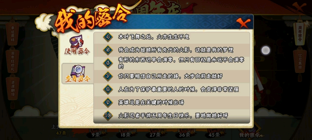 火影忍者2021周年庆47密令全