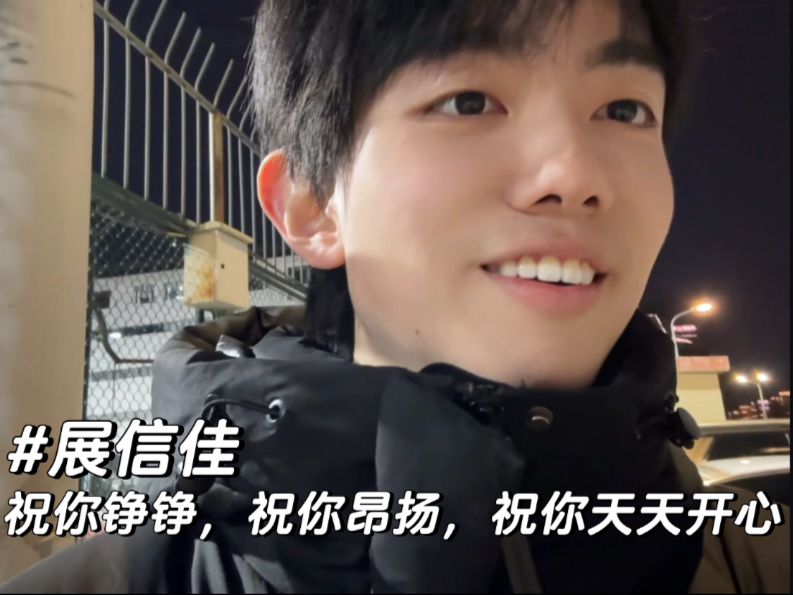 展信佳！祝你铮铮，祝你昂扬，更祝你天天开心！-圈宁CeoxNim-圈宁CeoxNim-哔哩哔哩视频