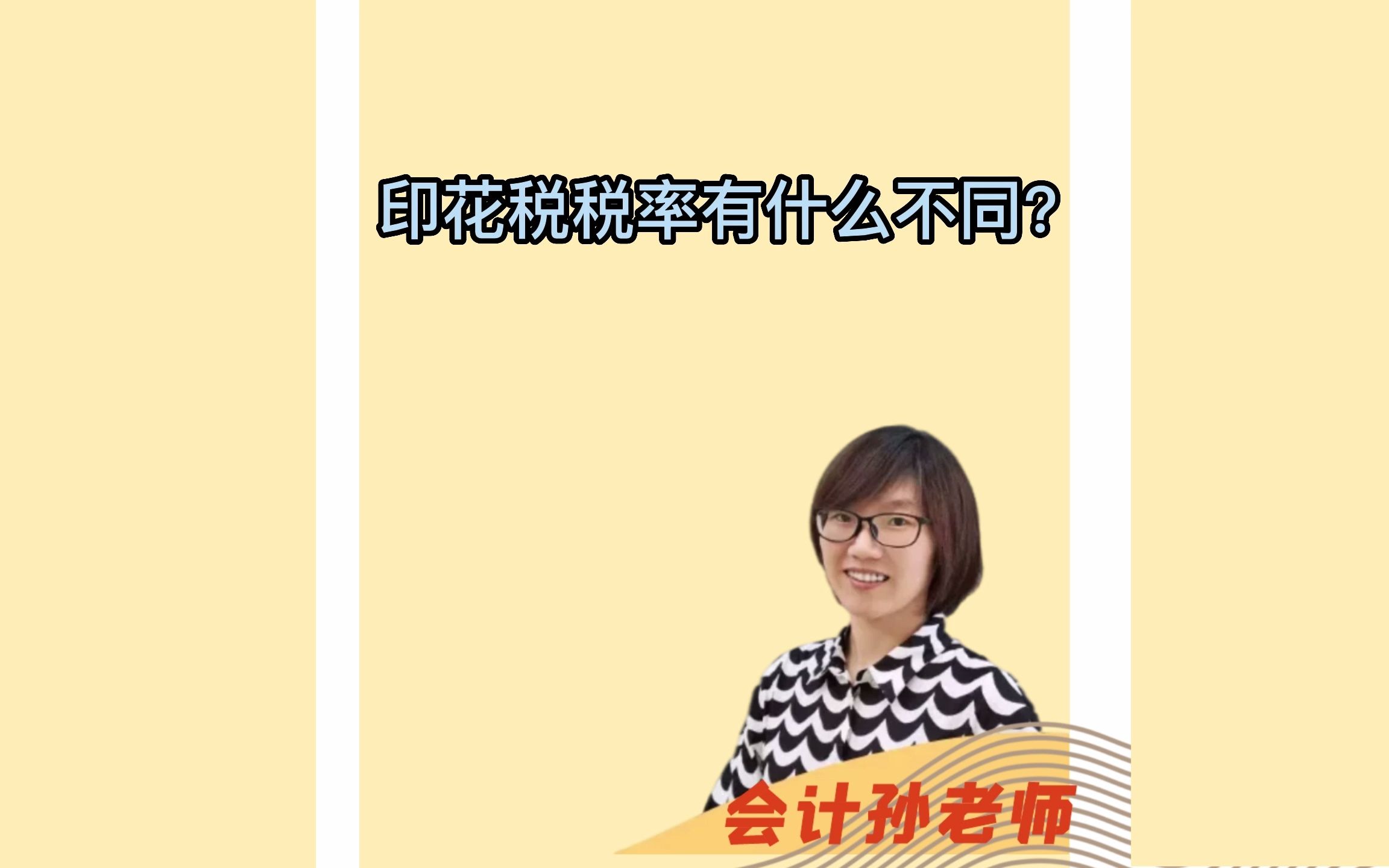 印花税税率有什么不同?哔哩哔哩bilibili