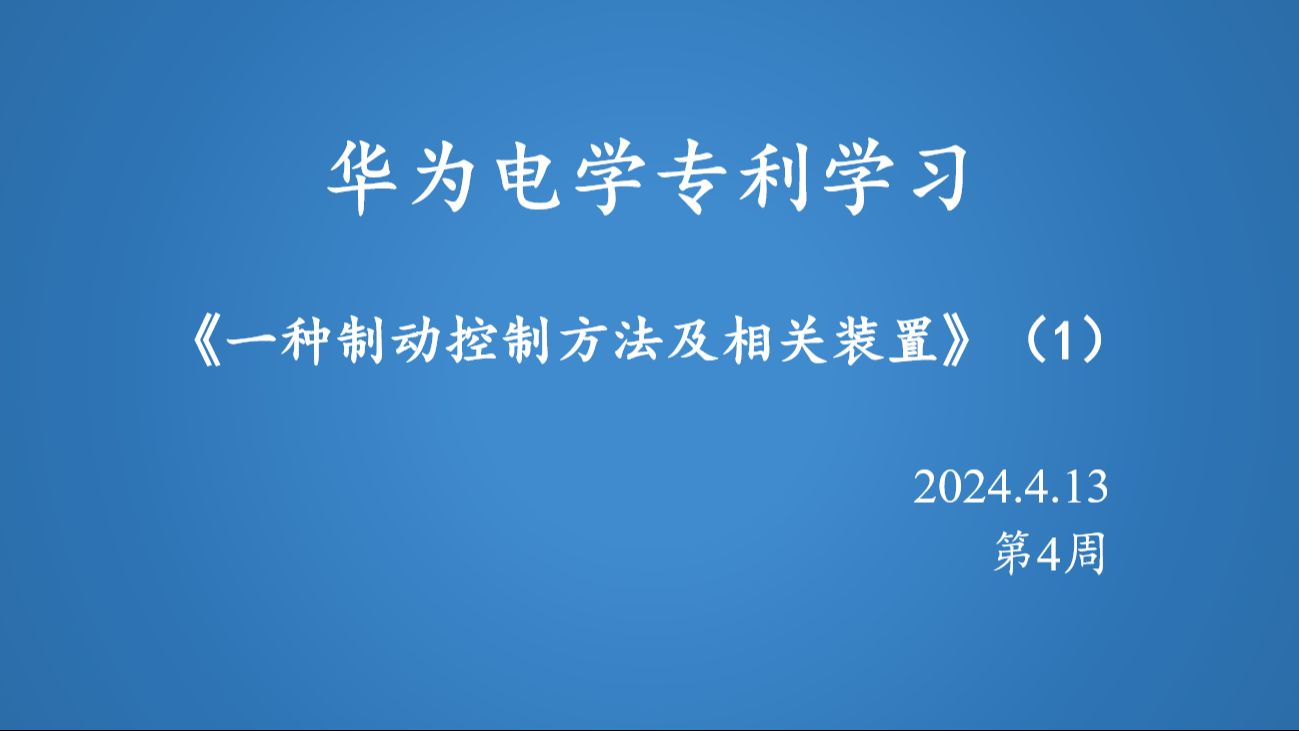 电学计算机程序类专利中方法权要的谓语动词华为专利学习哔哩哔哩bilibili