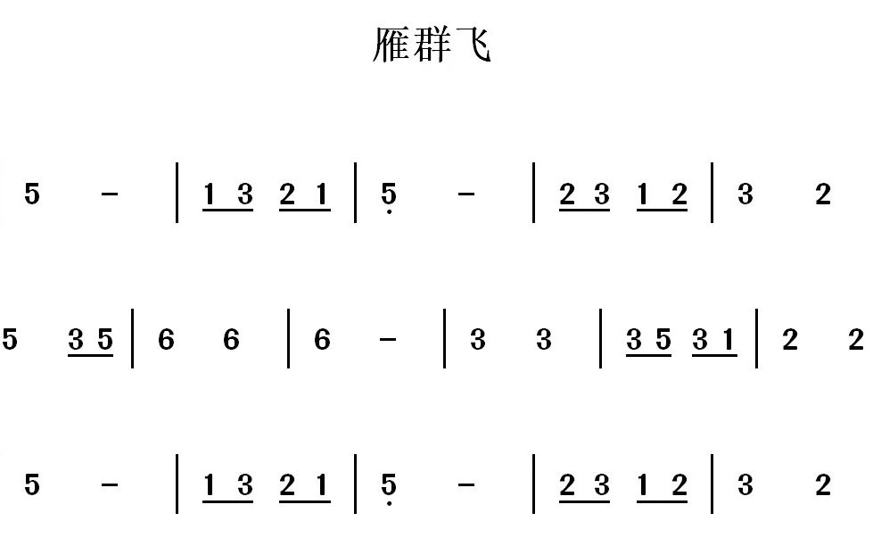 雁群飞歌曲图片