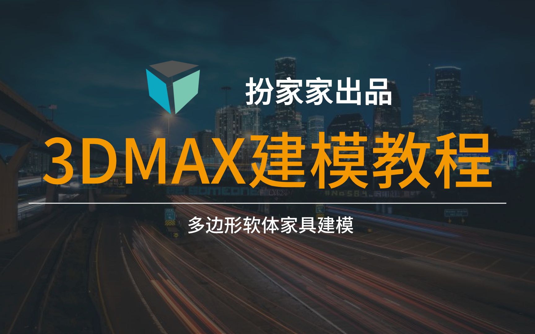 多边形软体家具3dmax建模哔哩哔哩bilibili