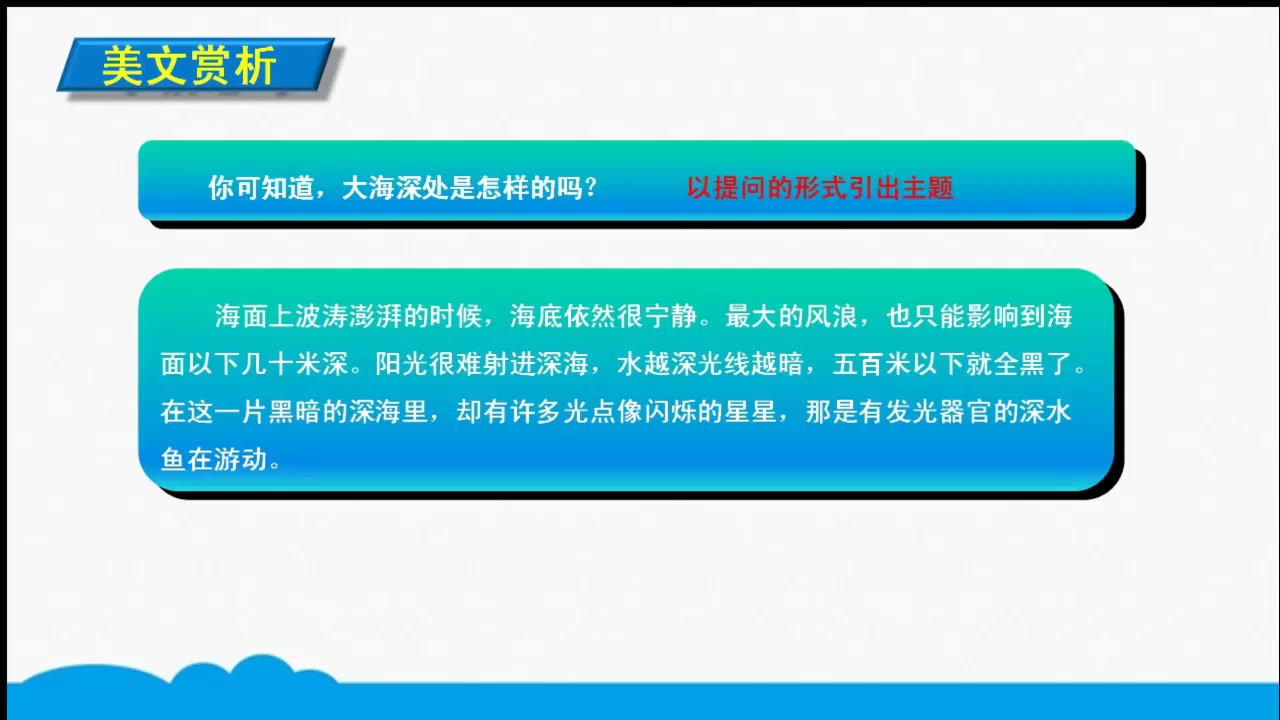 三年级下册语文视频微课堂23 海底世界 人教(部编版)哔哩哔哩bilibili