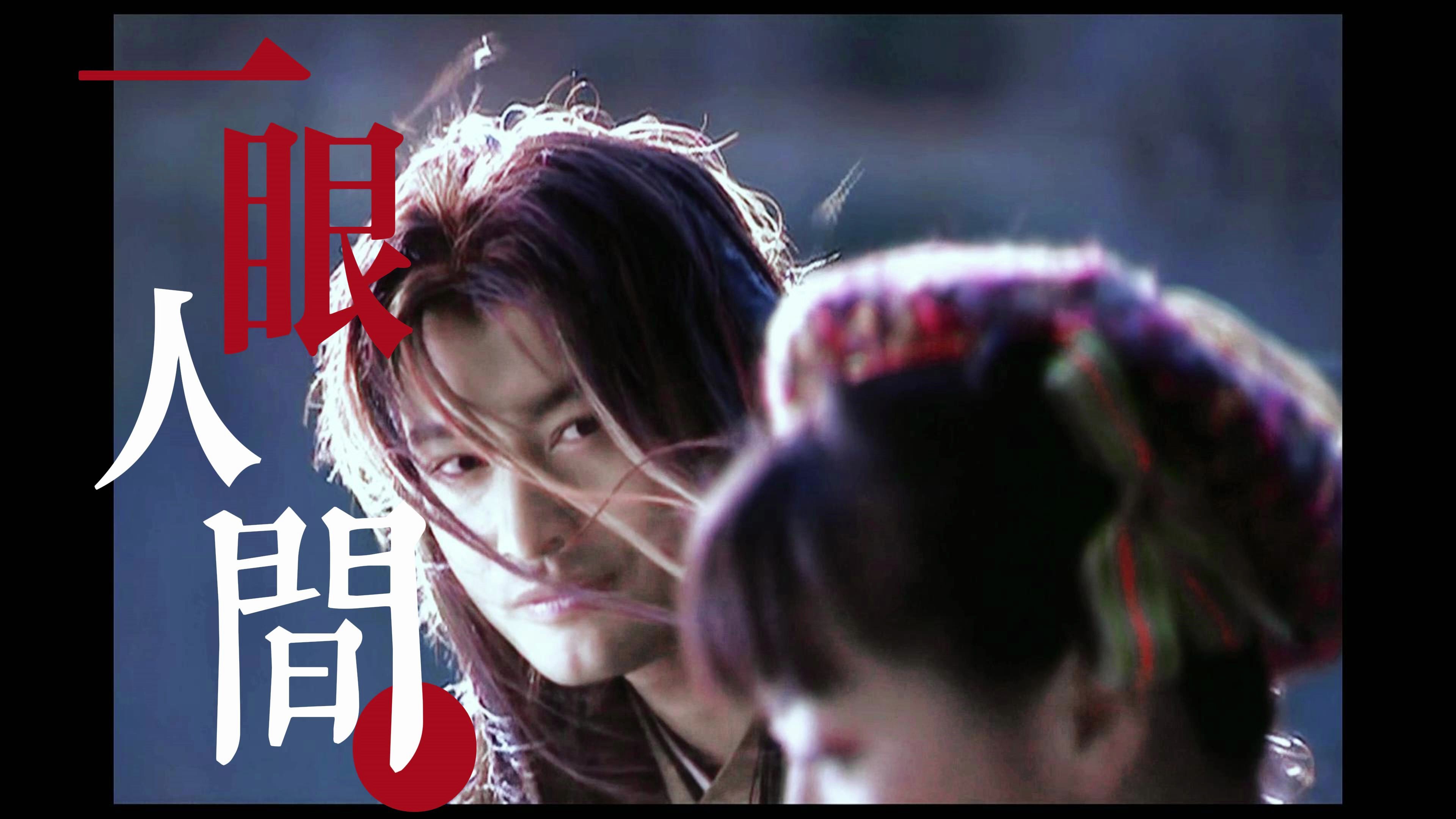 过芙 ▏杨过x郭芙 ▏一眼人间