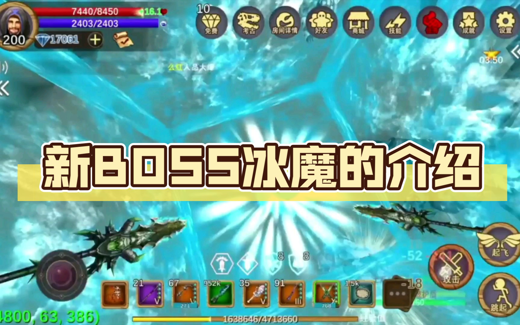 【被尘封的故事】新BOSS冰魔的介绍以及机制和打法.哔哩哔哩bilibili