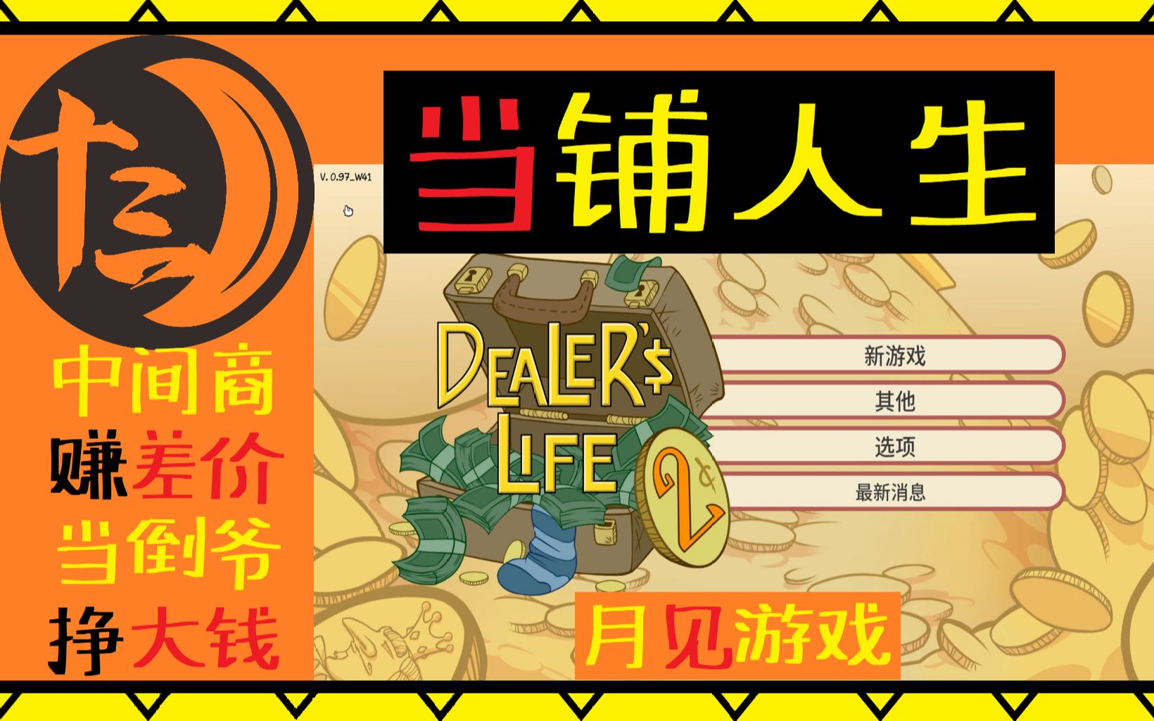 《当铺人生2》_哔哩哔哩 (゜-゜)つロ 干杯~-bilibili