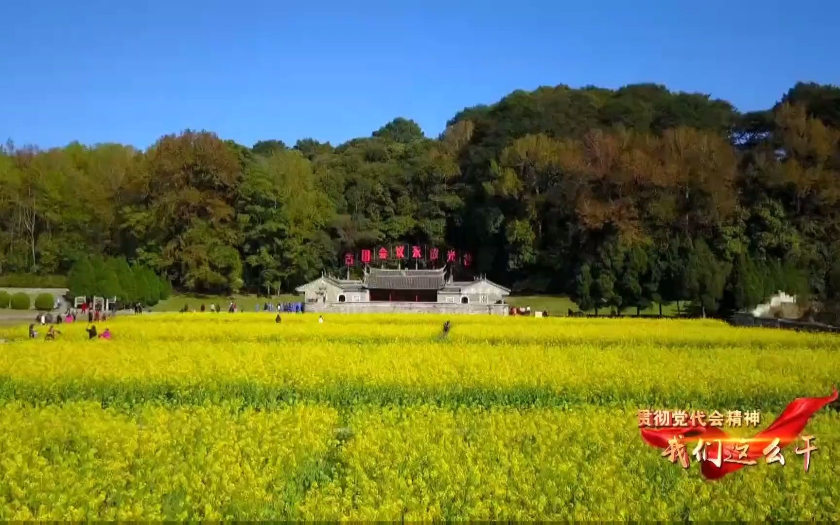 贯彻党代会精神,我们这么干丨上杭县委书记王波:传承红色基因 聚力振兴发展哔哩哔哩bilibili