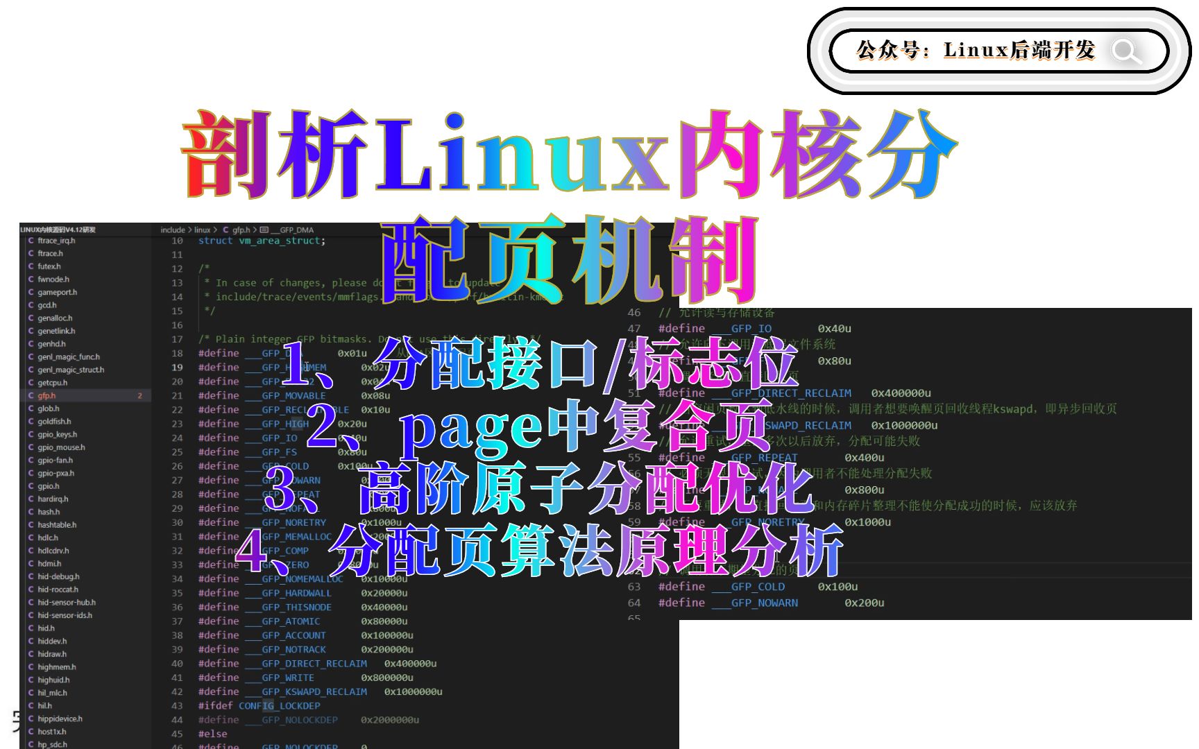 [图]Linux内核底层源码分析 --- 剖析Linux内核分配页机制