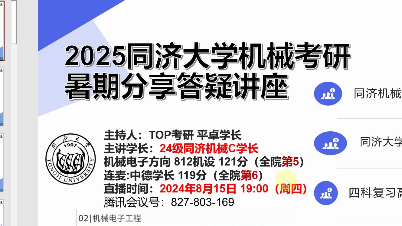 2025同济大学机械讲座预告|812机械设计哔哩哔哩bilibili