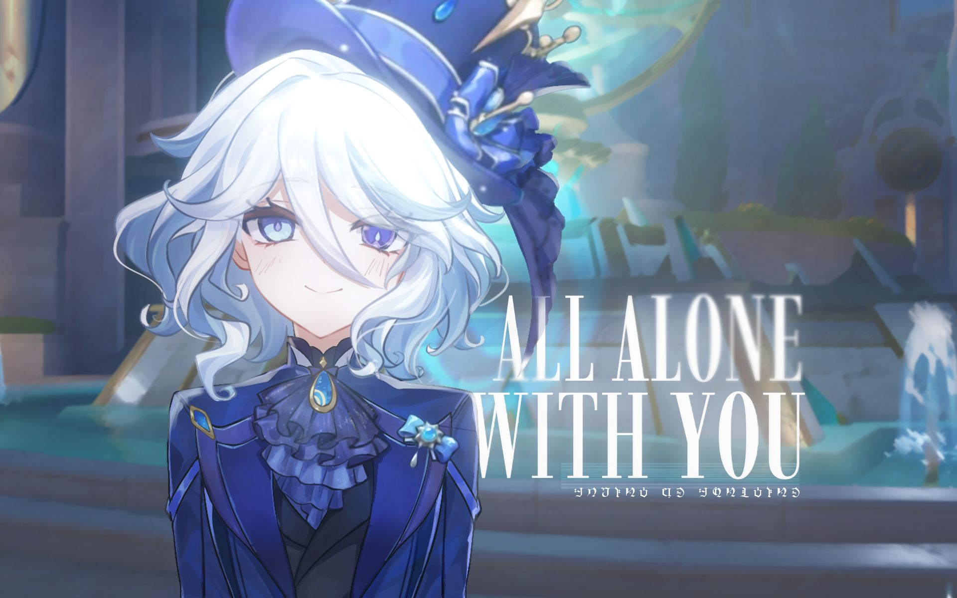 [图]【原神】芙宁娜「All Alone With You」