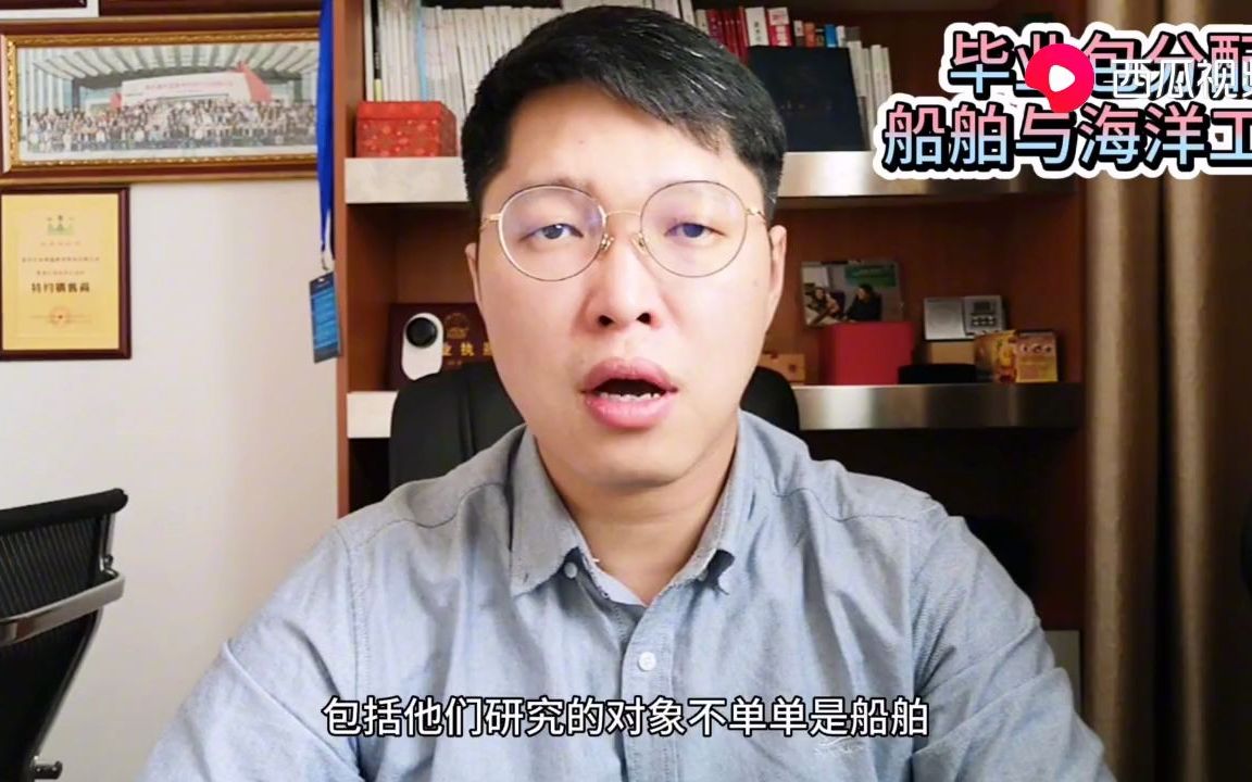 【海洋工程前景】大学毕业包分配,船舶与海洋工程专业好就业哔哩哔哩bilibili