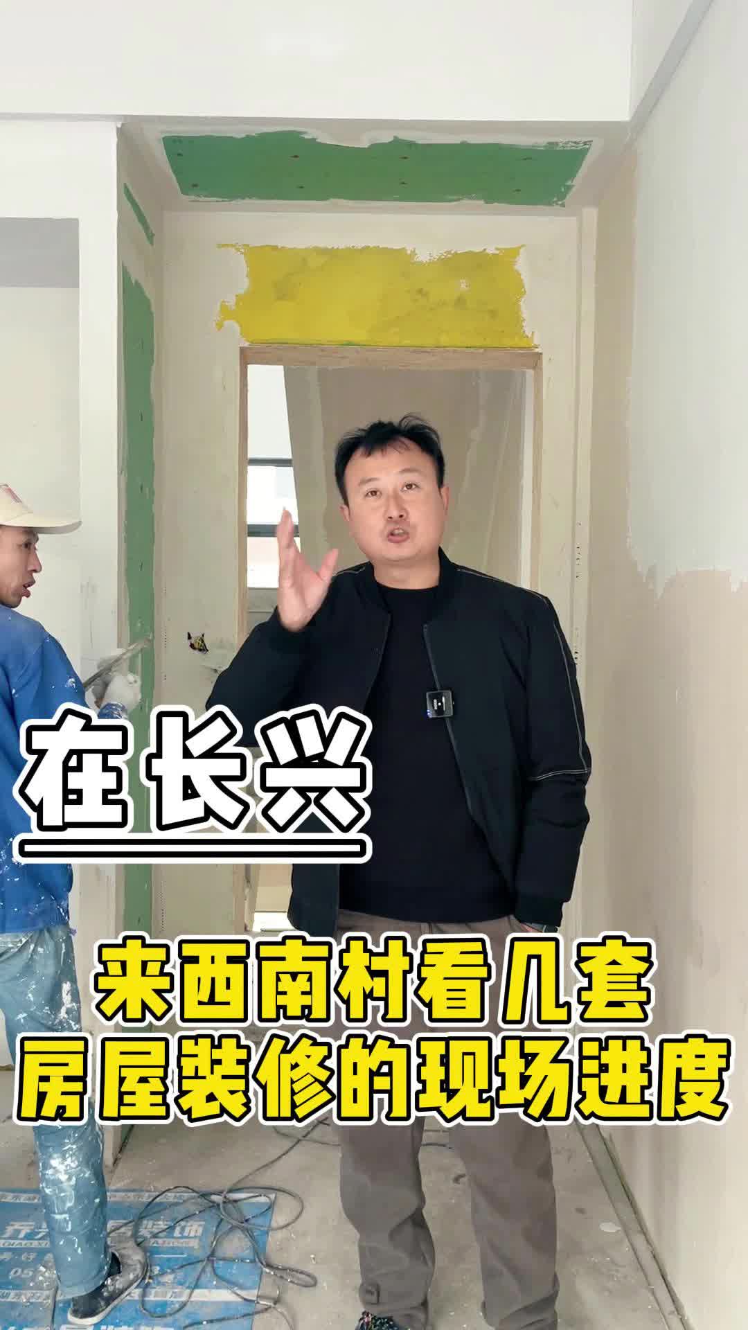 西南村看几套房屋装修的现场进度哔哩哔哩bilibili