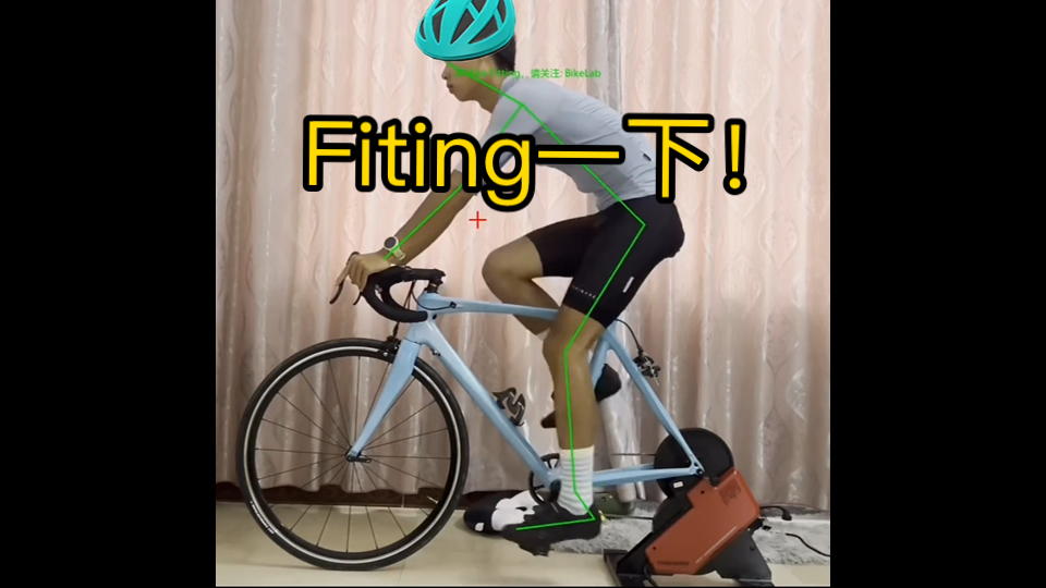 BikeFiting,一个很好用的免费小程序哔哩哔哩bilibili