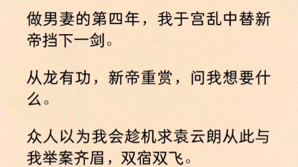 【双男主】做男妻的第四年,我于宫乱中替新帝挡下一剑.新帝问我想要什么.众人以为我趁机求他从此与我举案齐眉,可我只要了黄金百两…哔哩哔哩...