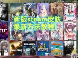 Download Video: 新版steam不能用皮肤?皮肤目前2种解决办法教程