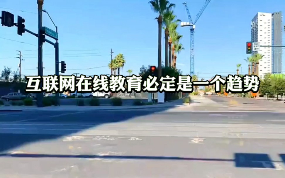 互联网在线教育必定是一个趋势哔哩哔哩bilibili