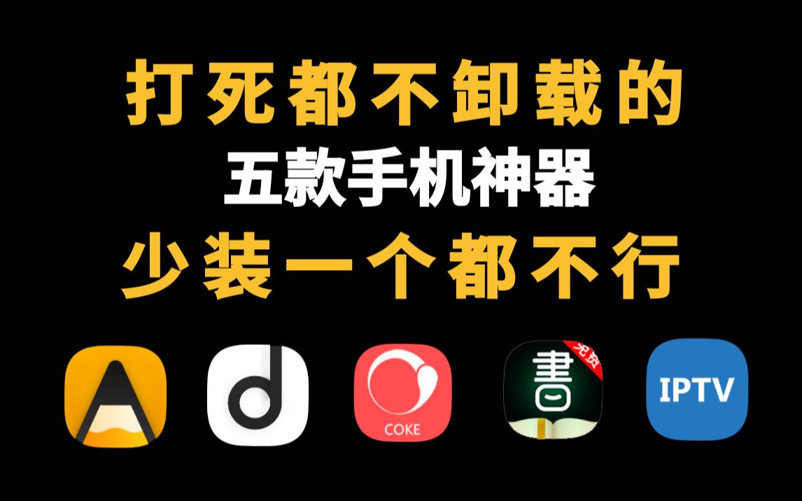 [图]令人直呼卧槽的五款手机APP！绝对让你直呼过瘾！！