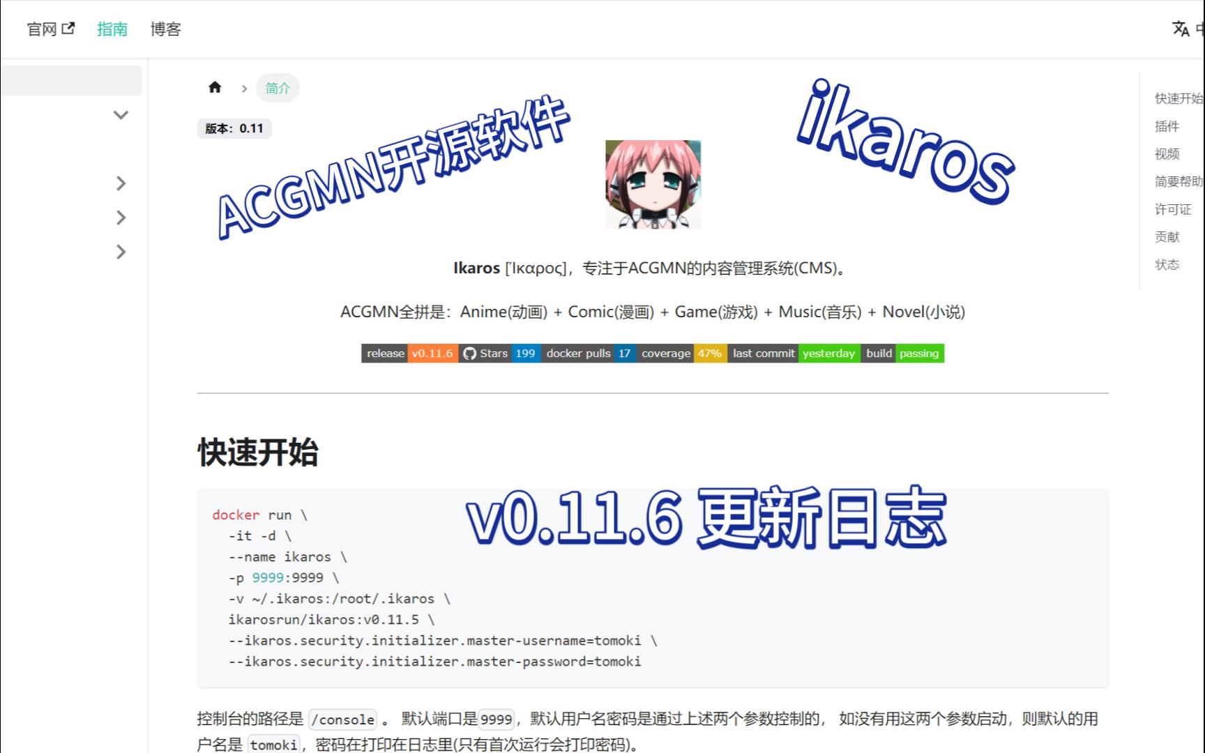 【ikaros】更新日志 v0.11.6哔哩哔哩bilibili