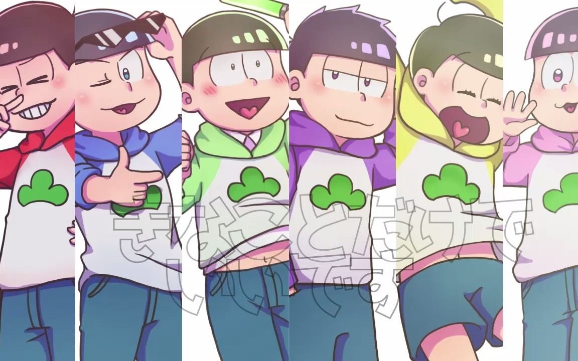 【手书阿松】我只要我喜欢的事物【六子生诞祭合作动画】_哔哩哔哩